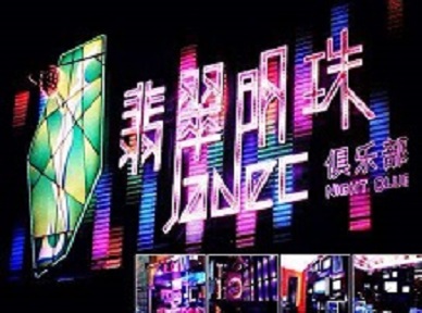 嘉禾哪里荤的KTV陪酒女漂亮多-翡翠明珠KTV好玩会所体验